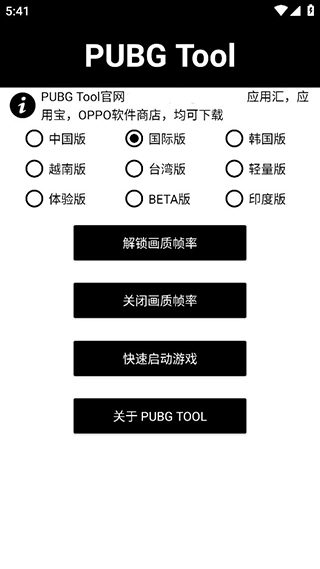 pubgtool画质助手官方正版
