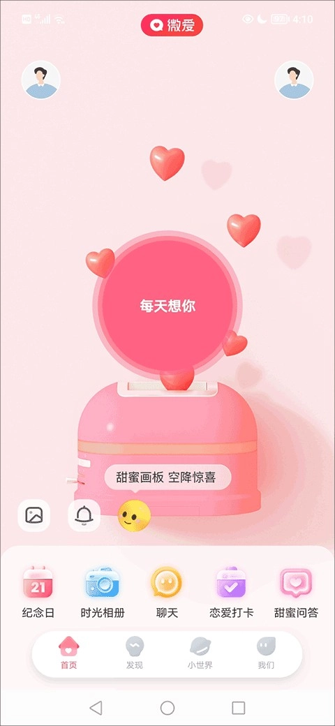 如何删除自己的时光记录1