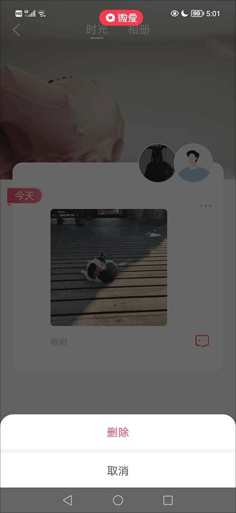 如何删除自己的时光记录3