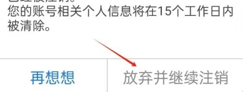 嗨秀直播如何注销账号