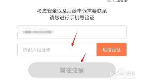 嗨秀直播如何注销账号