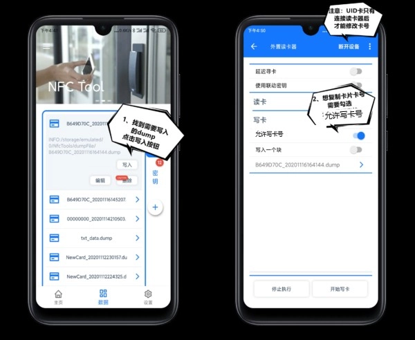 手机复制门禁卡 — 手机软件教程