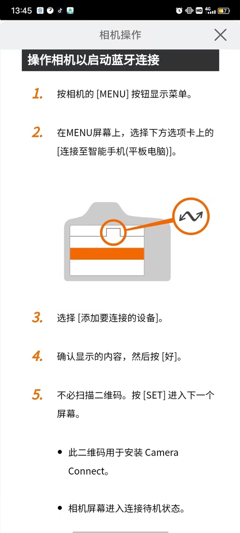 佳能相机camera connect
