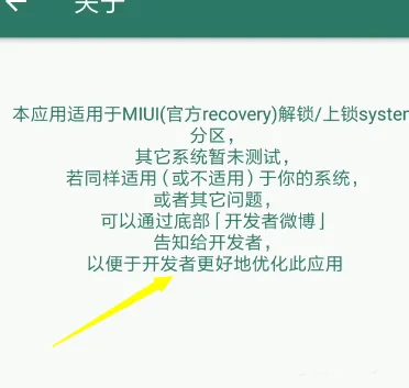 Syslock解锁分区工具