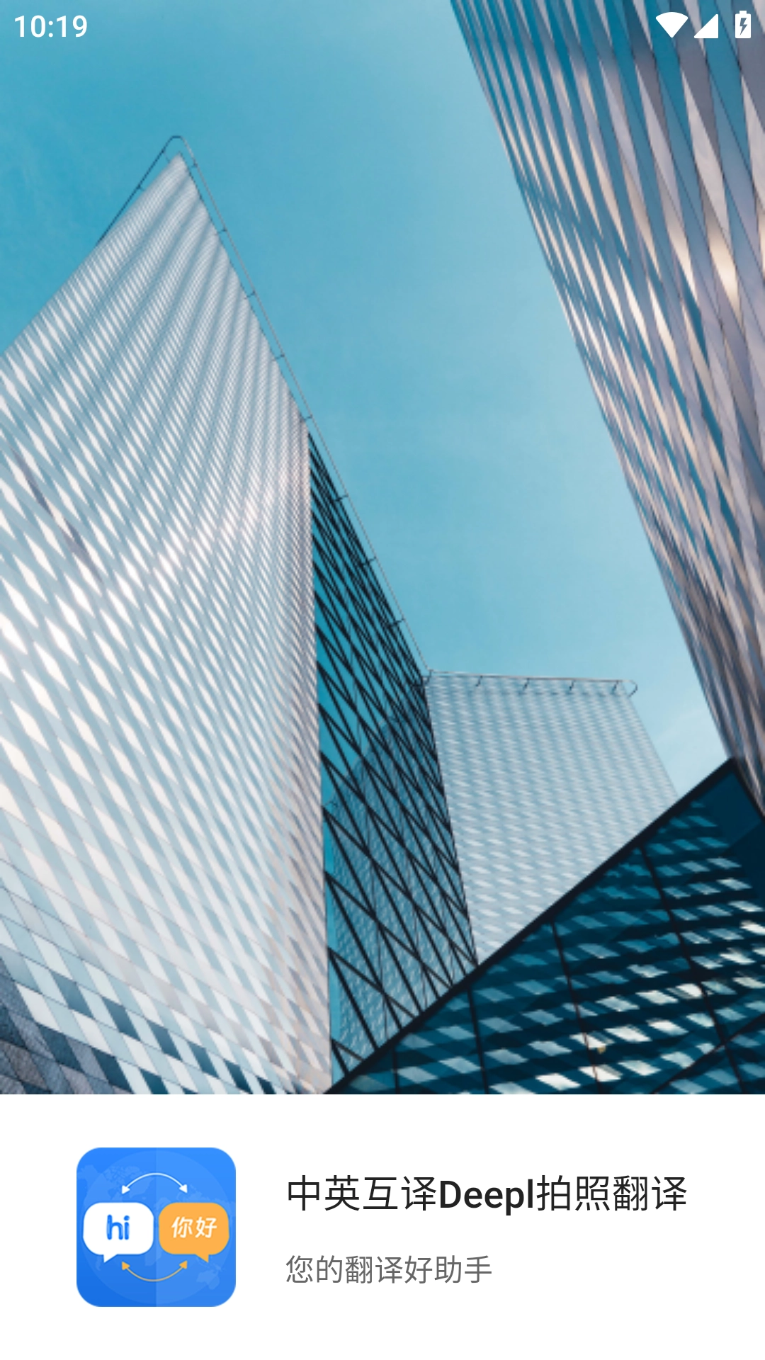 Deepl拍照翻译