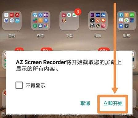 AZScreenRecorder最新5
