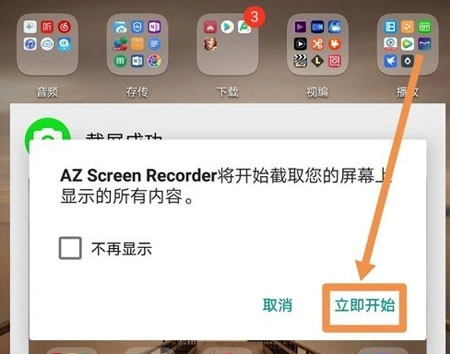 AZScreenRecorder最新8