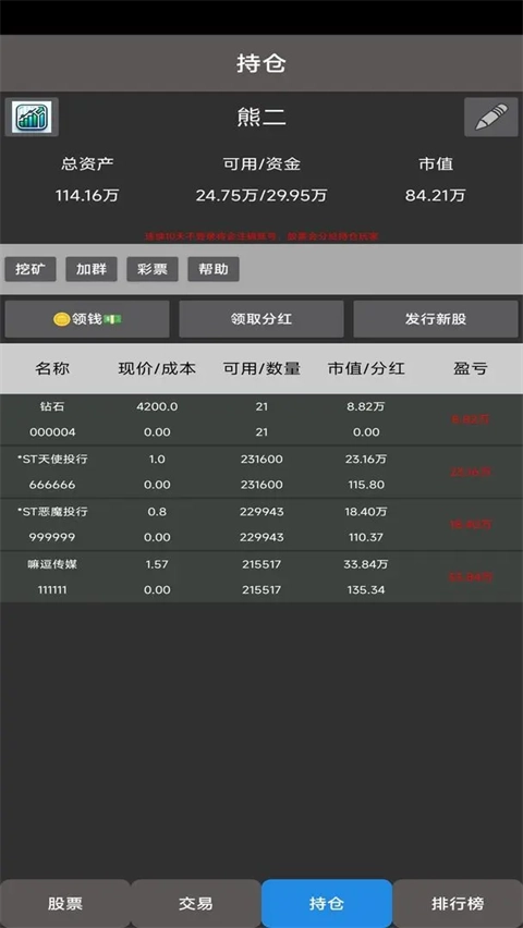 真实炒股模拟器截图1