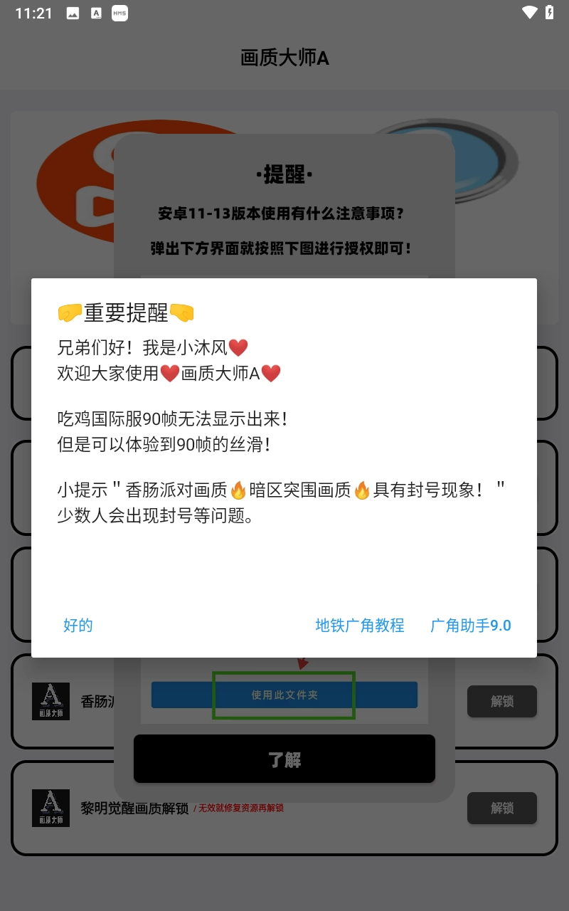 小沐风画质大师最新版本