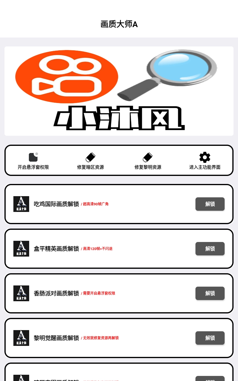 小沐风画质大师最新版本