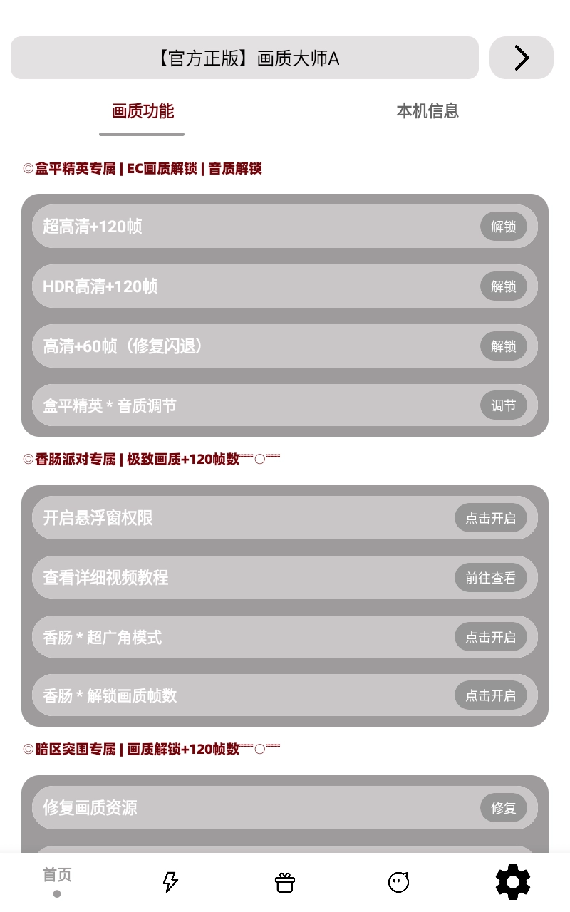 小沐风画质大师最新版本