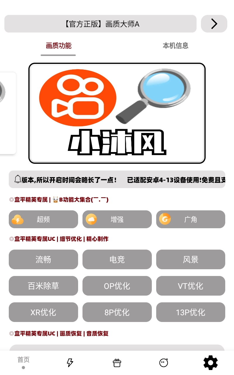 mfhzcc沐风无任务画质大师