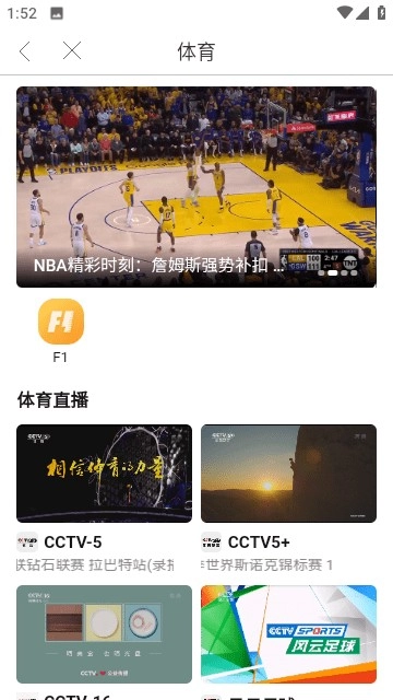 天天电视直播安卓版