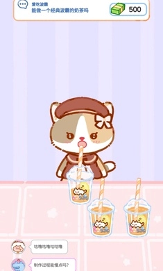 珍珠奶茶大师