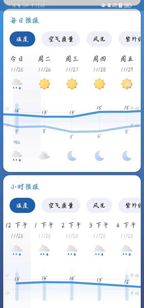 微风天气预报图1
