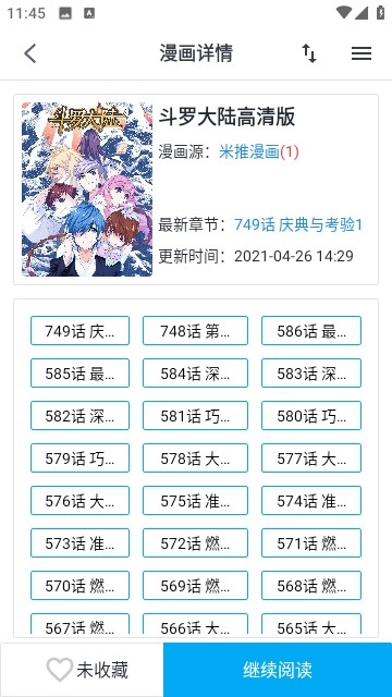 章鱼漫画免费版