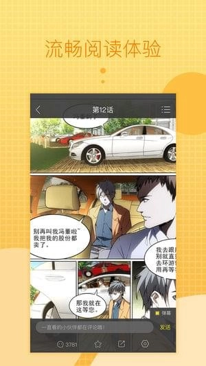 一直看漫画安卓版