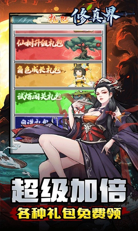 修真界折扣版(3)