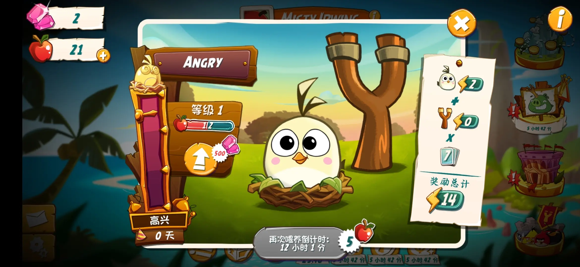 愤怒的小鸟2国际版