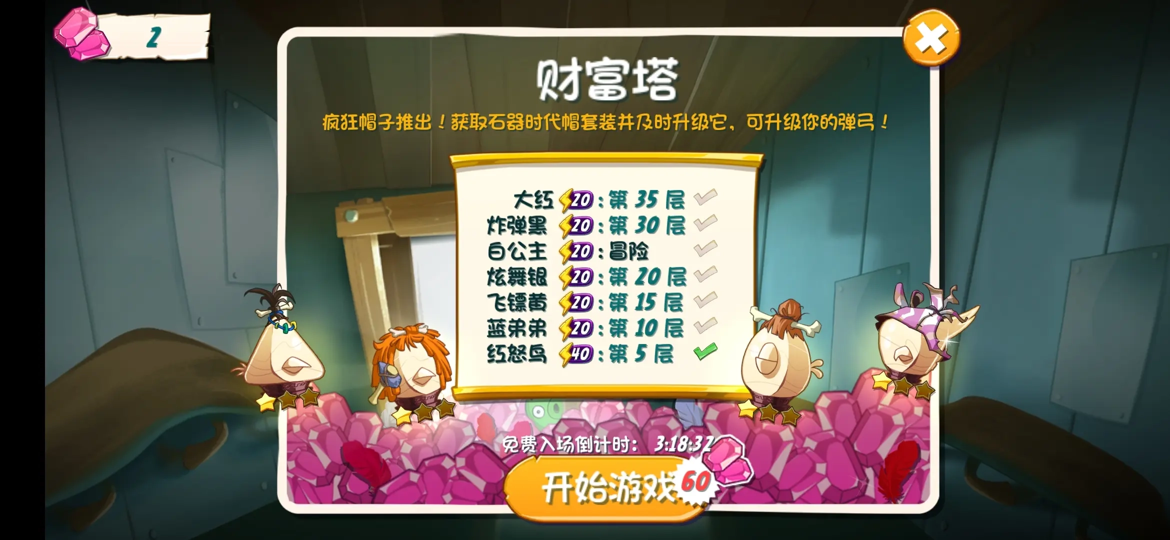 愤怒的小鸟2国际版