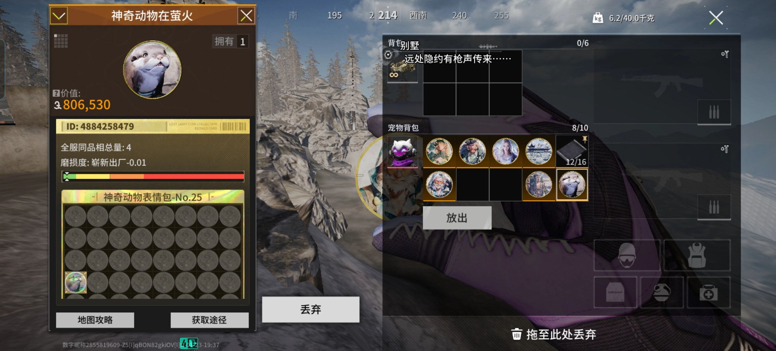 萤火突击小米渠道服