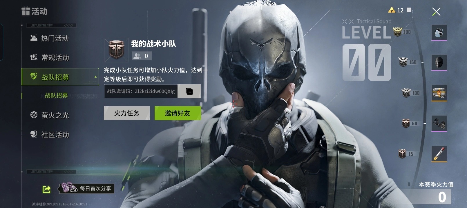 萤火突击苹果版图4