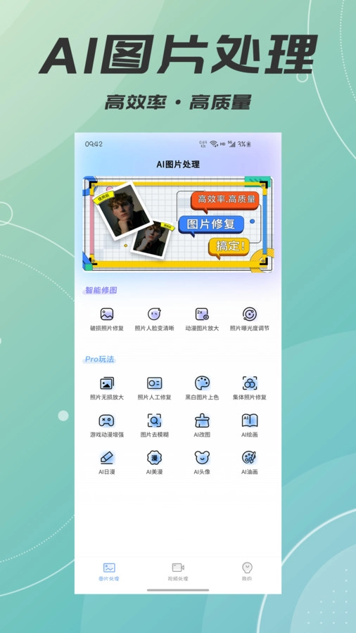 AI智能照片视频修复