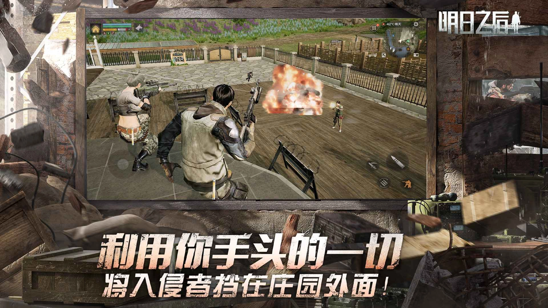 明日之后应用宝版图2