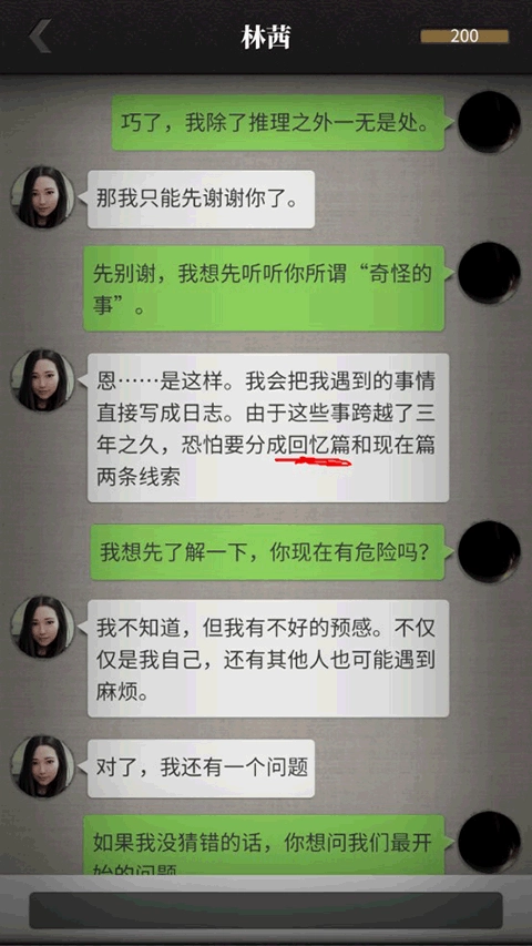 流言侦探九游版