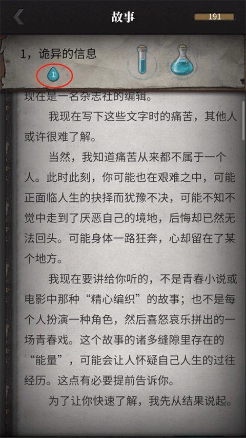 流言侦探九游版
