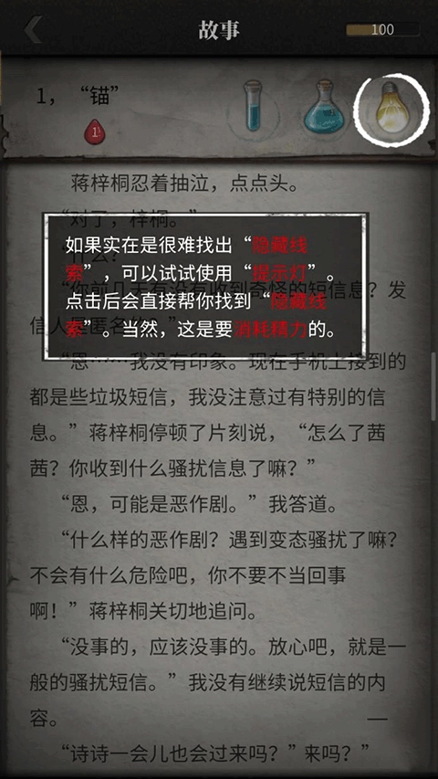 流言侦探九游版