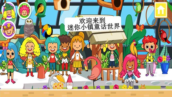 迷你小镇童话世界(2)