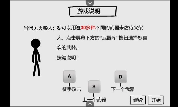暴打火柴人图2