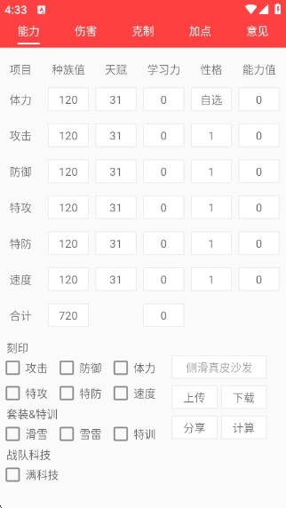赛尔号精灵计算器图1