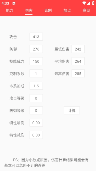 赛尔号精灵计算器图2