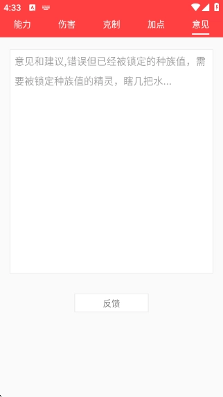 赛尔号精灵计算器图5