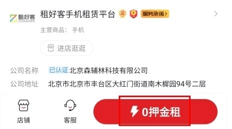 爱租机如何查看额度图片1