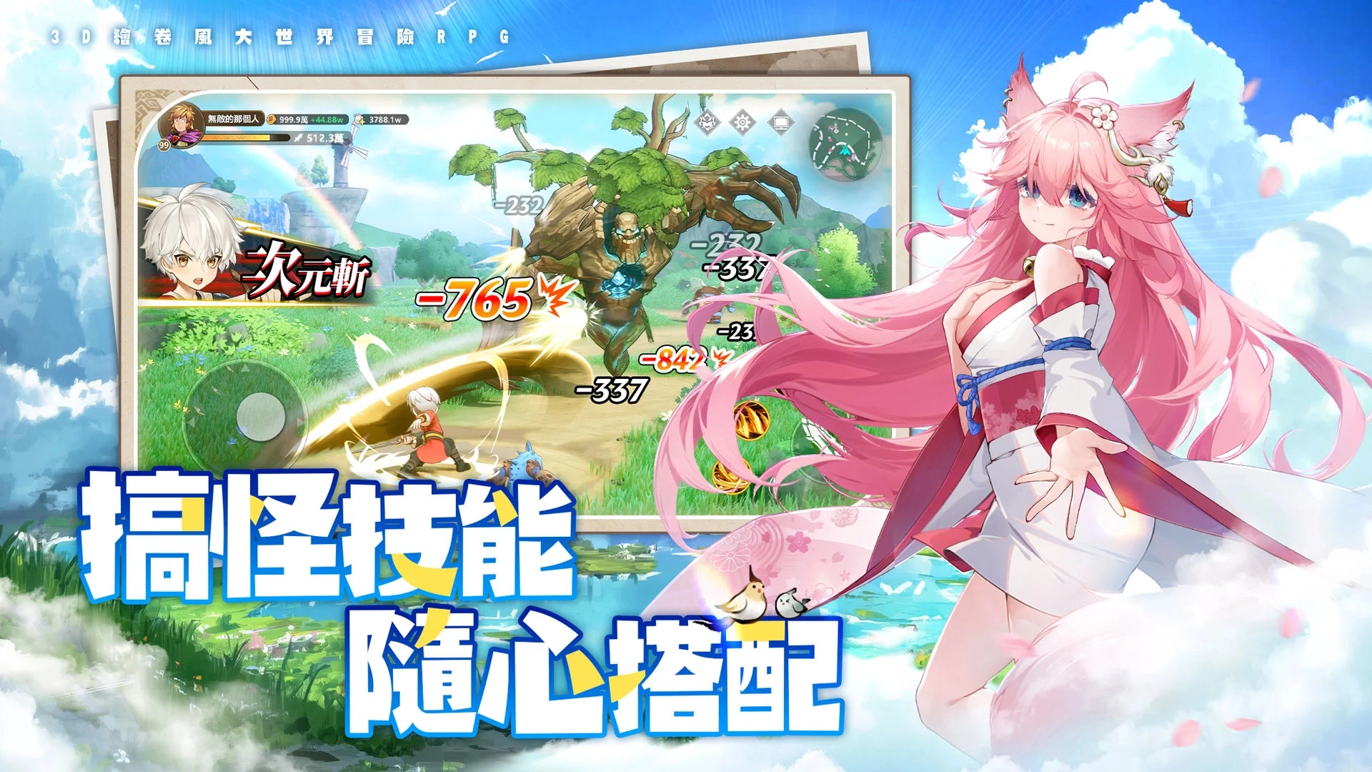 不休旅途绘卷世界