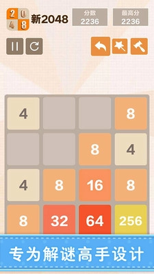 新2048(3)