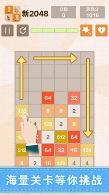 新2048(2)