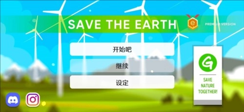 拯救地球的公司新手攻略