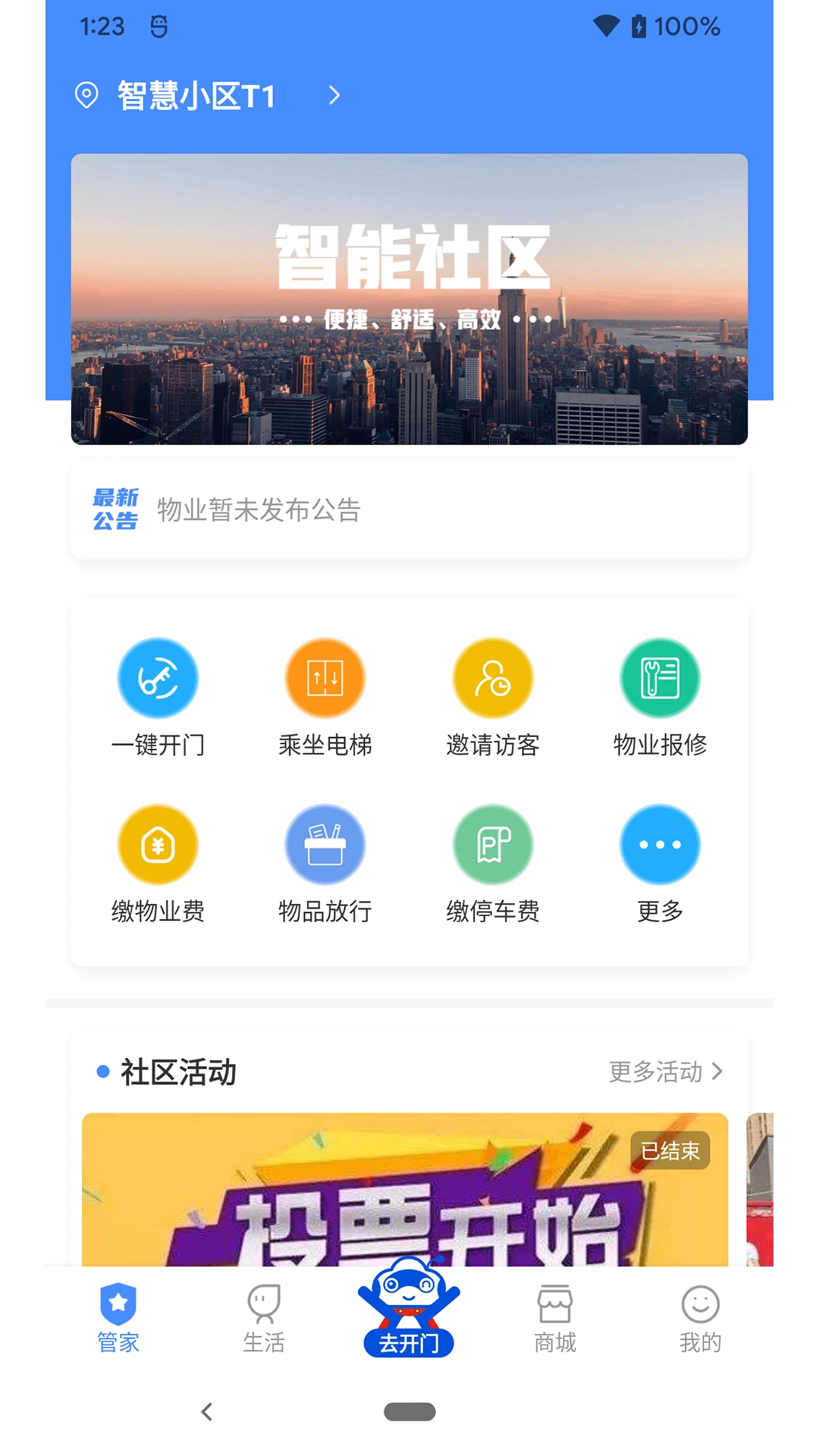 德管家图1