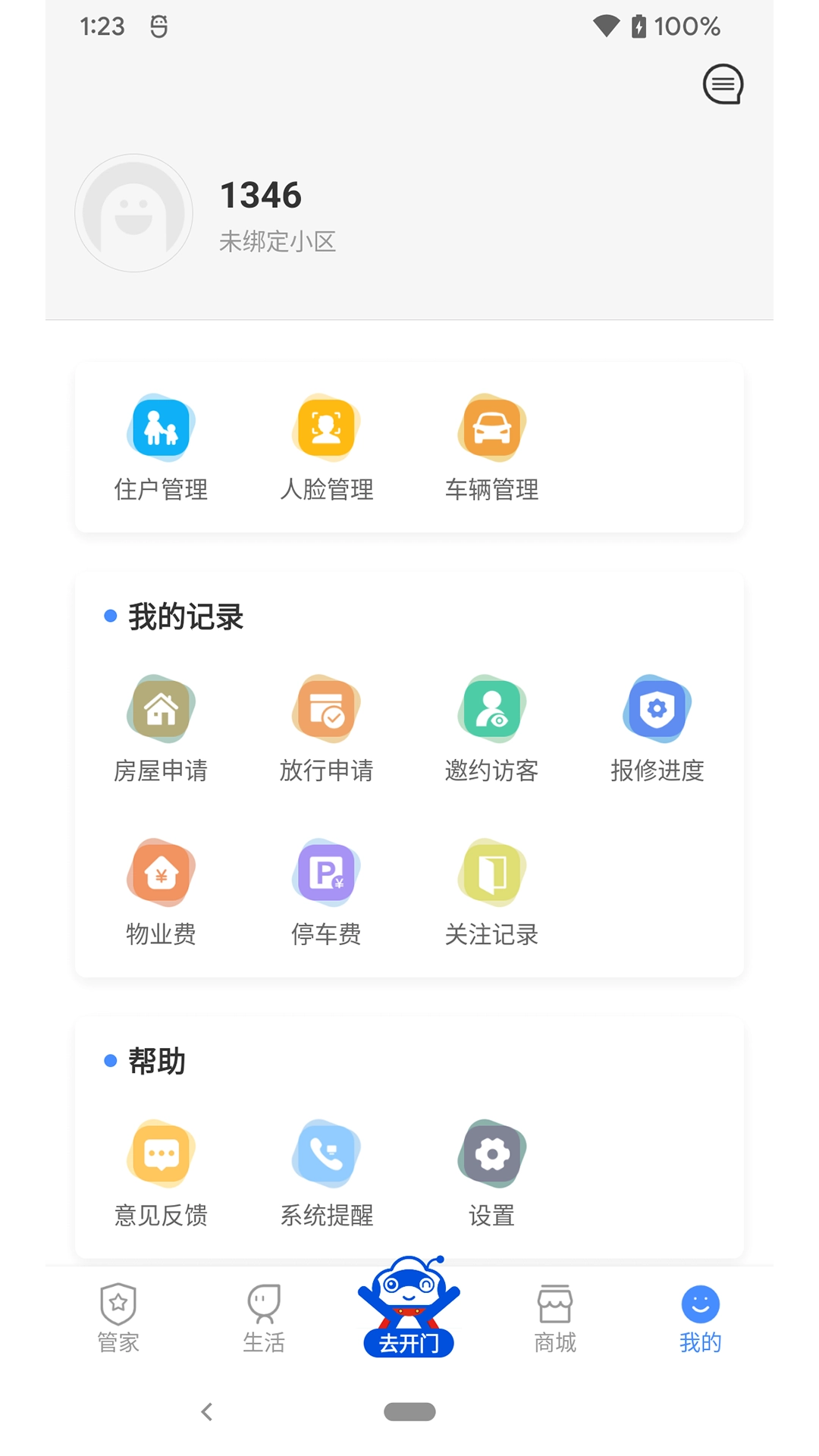 德管家图3