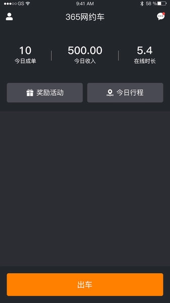 365约车车主极速版