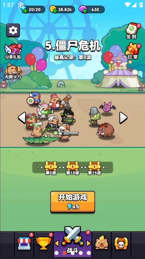 卡皮巴拉准备(2)