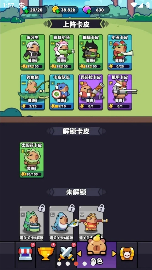 卡皮巴拉准备(3)