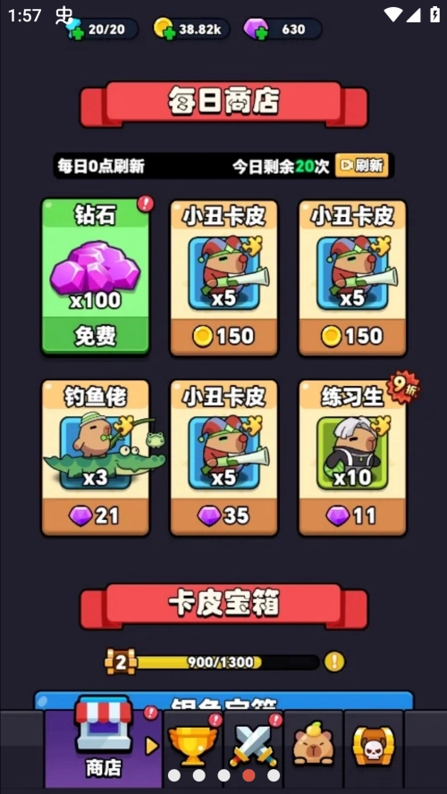 卡皮巴拉准备(4)