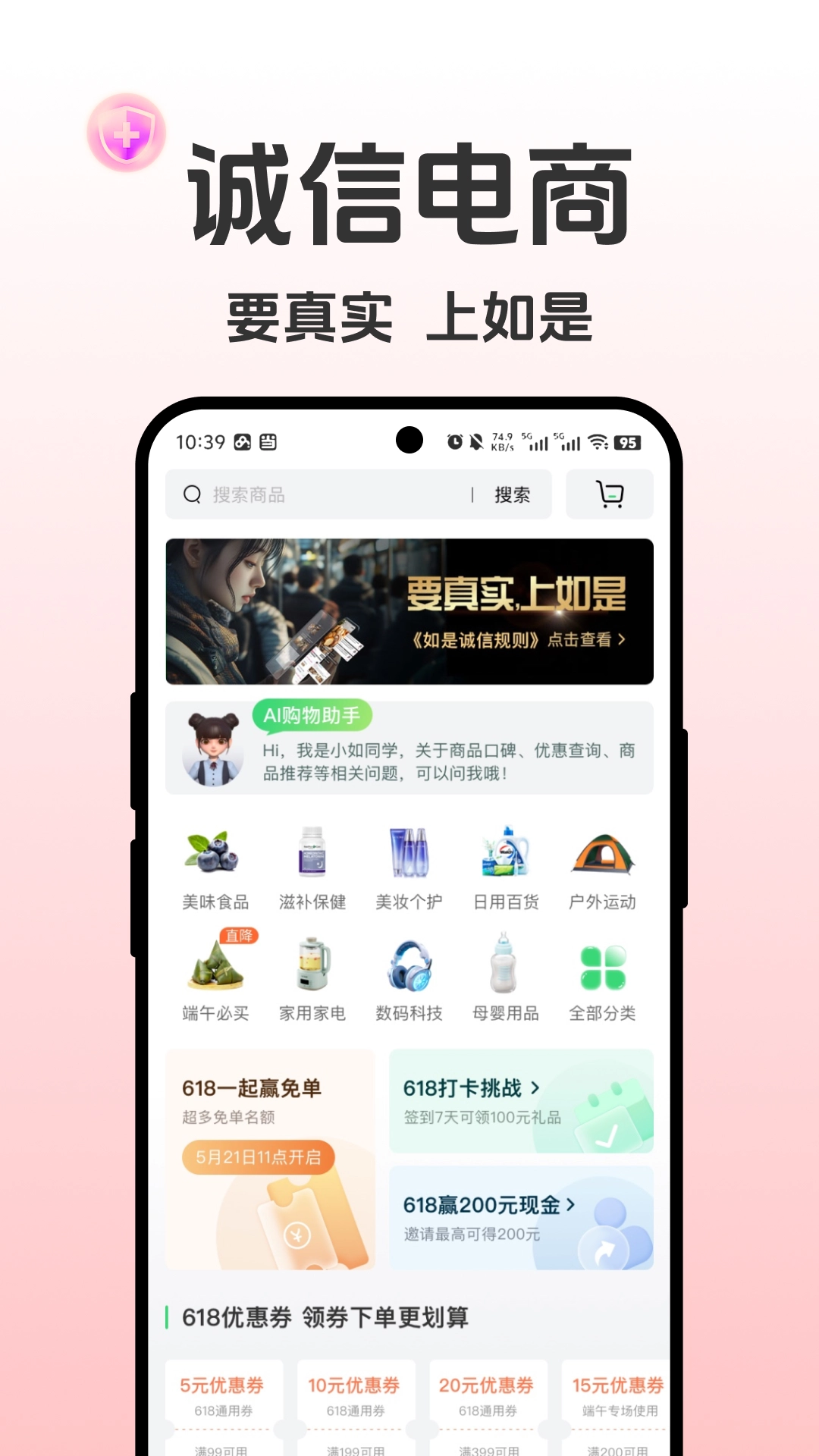 如是app