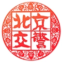 北京交警