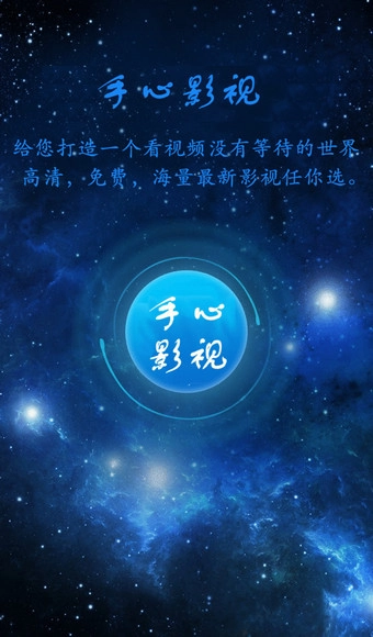 手心影視截圖0